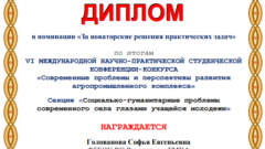 Диплом Голованова С.А.
