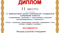Диплом II степени Прусакова А.А.