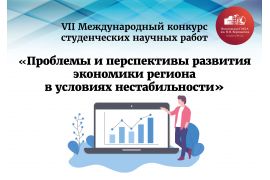 В Вологодской ГМХА стартовал прием студенческих научных работ экономической направленности