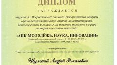 Лауриат конкурса Шумский А.Р.