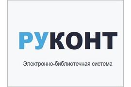 Открыт тестовый доступ на коллекции по сельскому хозяйству и АПК в ЭБС «Руконт»