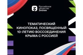 Кинопоказ «Без срока давности. Охота за крымскими сокровищами»