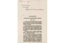 Положение о Вологодском молочнохозяйственном институте с росчерком Николая II