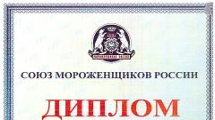 Диплом Союза мороженщиков России