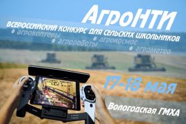 Очный этап «АгроНТИ- 2019»