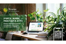 Приглашаем студентов зарегистрироваться на платформе «Я в агро»