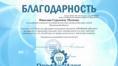 Благодарность за содействие в развитии молодежной политики профессиональных союзов Вологодской области