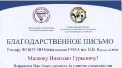 Благодарственное письмо на имя ректора академии от СЗНИИМЛПХ