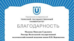 Благодарность за вклад в достижение ключевых показателей результативности федерального проекта «Содействие занятости» национального проекта «Демография» в 2023 году