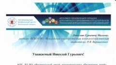 Благодарность директора Регионального центра дополнительного образования детей Вологодской области
