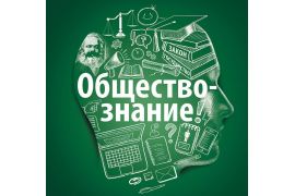 V Межрегиональная олимпиада по обществознанию среди учащиеся 9-11 классов школ и студентов