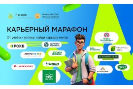 Студентов Вологодской ГМХА приглашают к участию в карьерном марафоне от Россельхозбанка