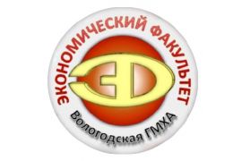 Неделя экономического факультета