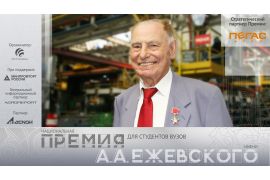 Стартовал ежегодный конкурс на соискание Национальной премии имени Александра Александровича Ежевского