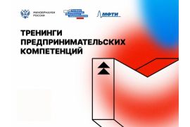 Попробуй себя в роли технологического предпринимателя