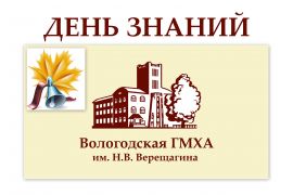 Торжественное мероприятие, посвященное Дню знаний