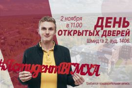 День открытых дверей в Вологодской ГМХА