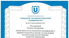 Благодарность за вклад в развитие федерального проекта 