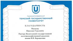Благодарность за вклад в развитие федерального проекта 