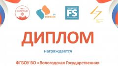 Диплом за активное участие в подготовке и реализации муниципальных проектов