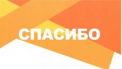 За активное участие во Всероссийской акции взаимопомощи #МЫВМЕСТЕ