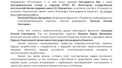 Благодарность за участие студентов в Премии Ежевского