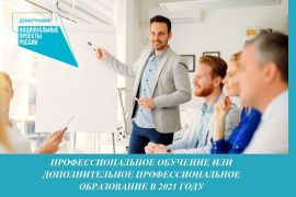 Бесплатное повышение квалификации