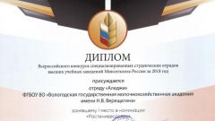 Диплом I степени в номинации Растениеводство - 2018