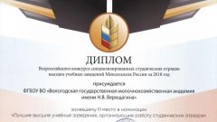 Диплом III степени в номинации Лучшее высшее учебное заведение, организующее работу студенческих отрядов - 2018