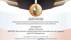 Диплом III степени в номинации Переработка сельскохозяйственных и морепродуктов - 2018