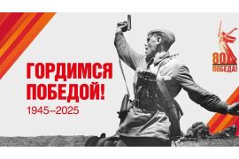 План основных мероприятий в год защитника отечества – 2025