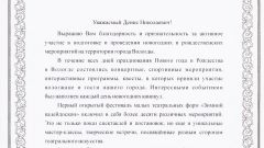 Благодарность Мэра города Вологды Руководителю театральной студии «МОСТ» Д. Н. Борисову