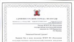 Благодарность Мэра города Вологды за содействие в организации выборов Президента России, 2018