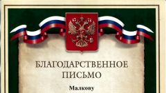 Благодарственное письмо за организацию и проведение Всероссийского конкурса «АгроНТИ-2019»