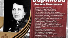 Баринова Ариадия Николаевна
