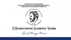 Благодарность за подготовку и организацию мероприятий VI Всероссийских Беловских чтений
