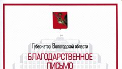 Благодарственное письмо Губернатора за большой вклад в популяризацию имени и заслуг Н.В. Верещагина