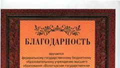Благодарность от Бизнес-Софт, ноябрь 2016