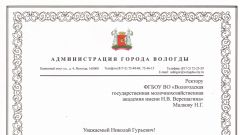 Благодарность за вклад в проведение Городского фестиваля студентов