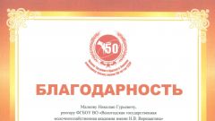 Благодарность Председателя Племзавода-колхоза имени 50-летия СССР