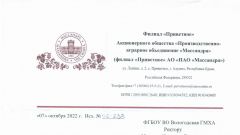 Благодарность директора филиала «Приветное» АО «ПАО «Массандра»