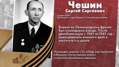 Чешин Сергей Сергеевич