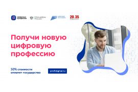 Подключайся к программе «Цифровые профессии»