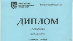 Диплом II степени за участие в Региональной студенческой Олимпиаде по дисциплине 