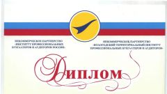 Диплом победителя конкурса - Лучший бухгалтер Вологодской области 2016 (III место)