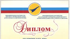 Диплом лауреата конкурса - Лучший бухгалтер Вологодской области 2016