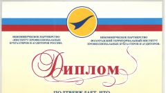 Диплом лауреата конкурса - Лучший бухгалтер Вологодской области 2016