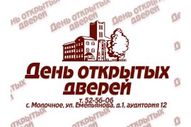 День открытых дверей в Вологодской ГМХА