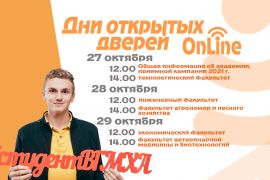 OnLine-Дни открытых дверей в Вологодской ГМХА