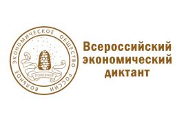 Вологодская ГМХА станет площадкой для Всероссийского экономического диктанта